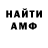 МЕФ кристаллы Mur Sh